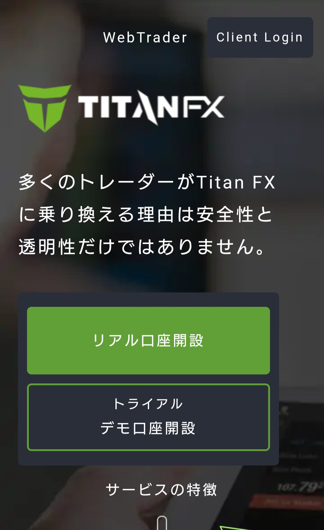 TitanFX（タイタンFX）